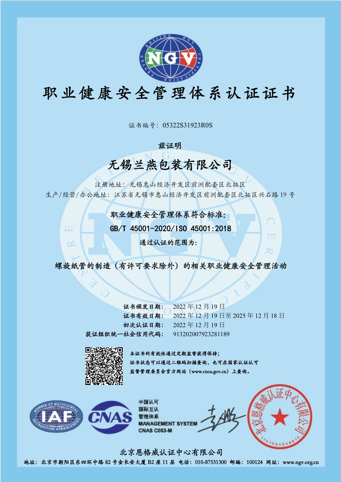 職業健(jiàn)康安全(quan)管理體(ti)系認證(zheng)證書