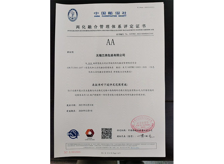 兩化融(róng)合管理體系評定(dìng)證書