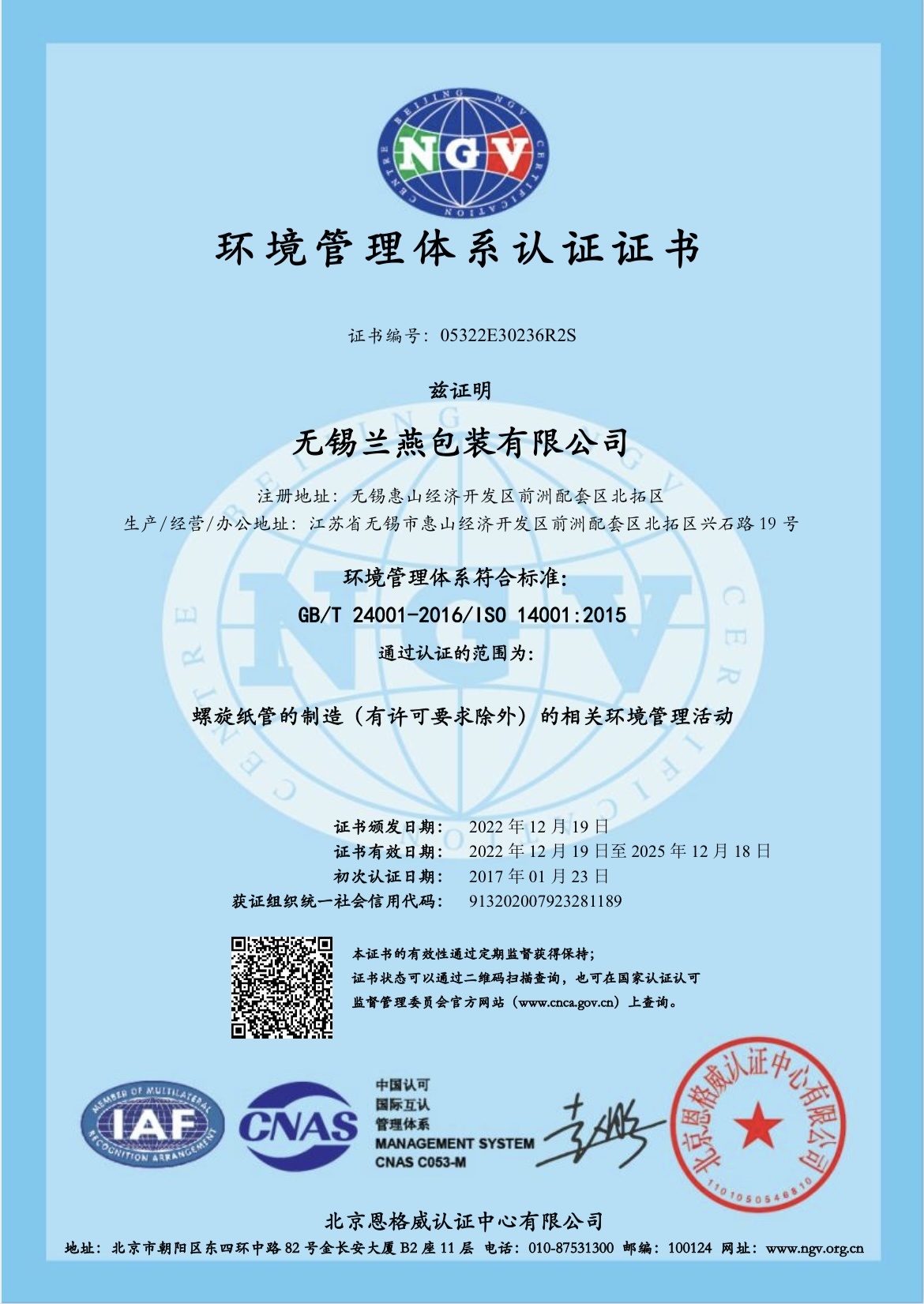 環境(jìng)管理體系認證證(zheng)書